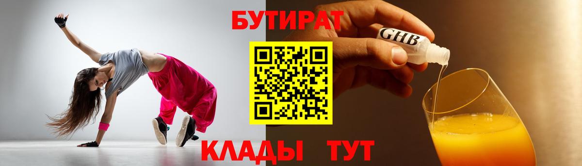 БУТИРАТ  Бутират жидкий экстази  Вход с VPN  Ухта 