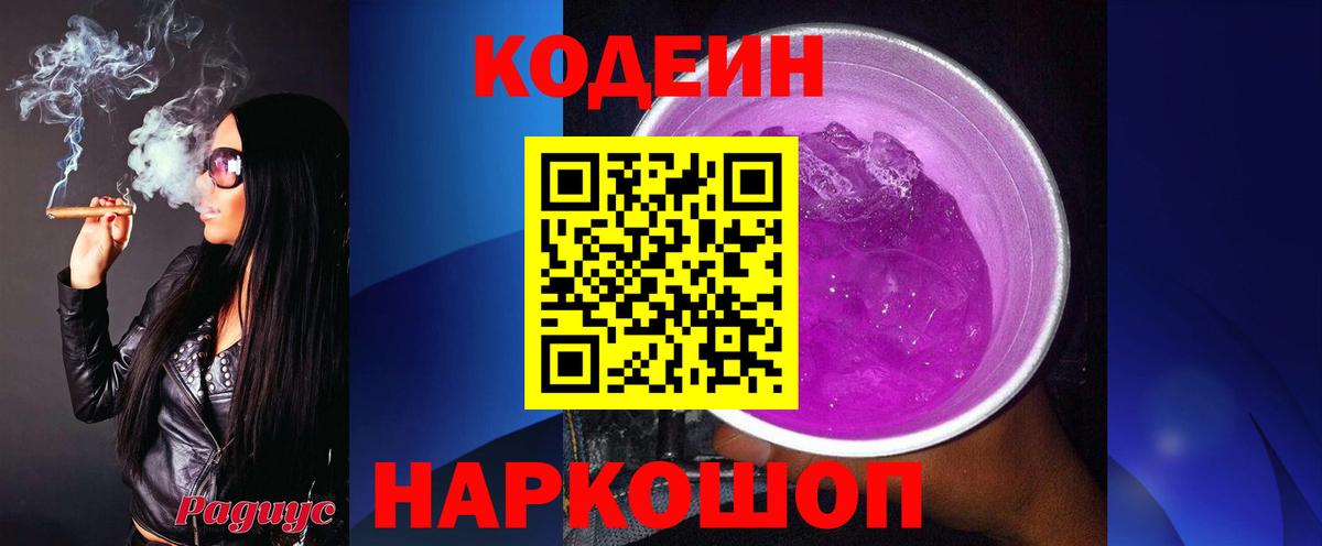Кодеиновый сироп Lean Purple Drank  Кодеин напиток Lean (лин)  Ухта  Вход с VPN 