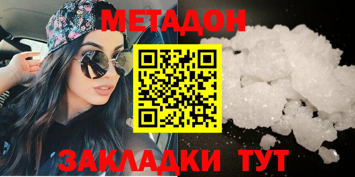 МЕТАДОН белоснежный  Вход с VPN  блэк спрут ТОР  Метадон мёд  Ухта 